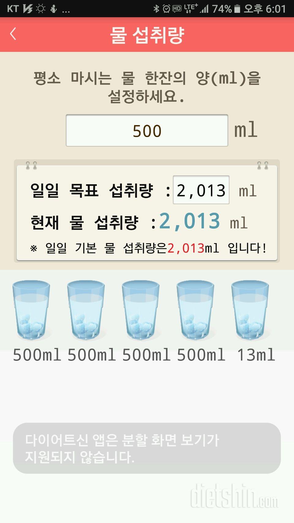 30일 하루 2L 물마시기 55일차 성공!