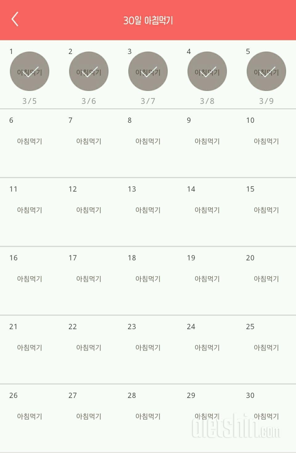 30일 아침먹기 5일차 성공!