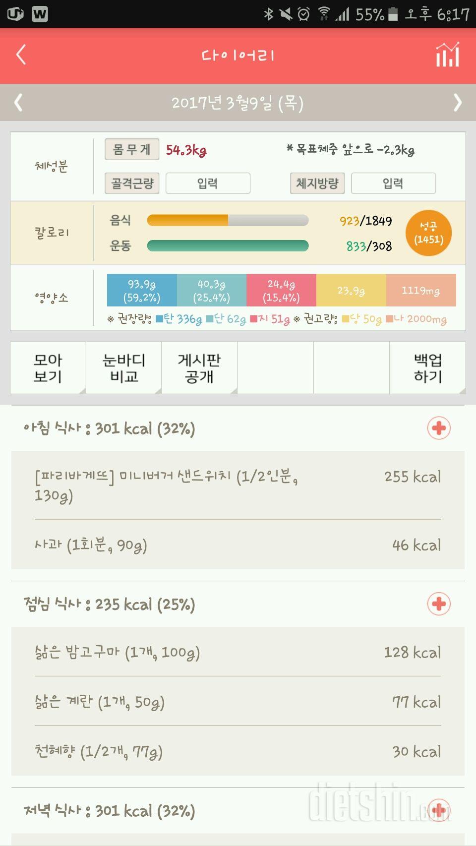 30일 1,000kcal 식단 32일차 성공!