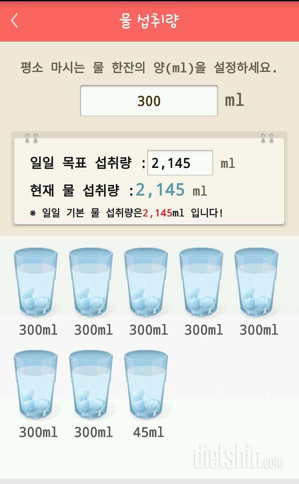 30일 하루 2L 물마시기 4일차 성공!