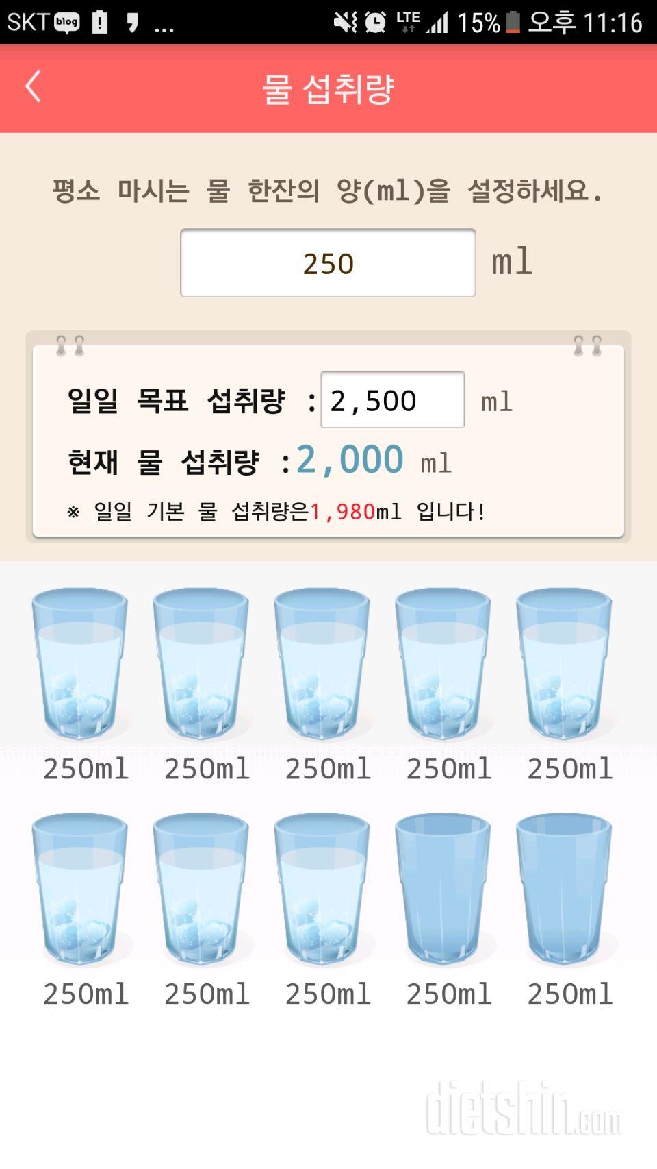 30일 하루 2L 물마시기 1일차 성공!