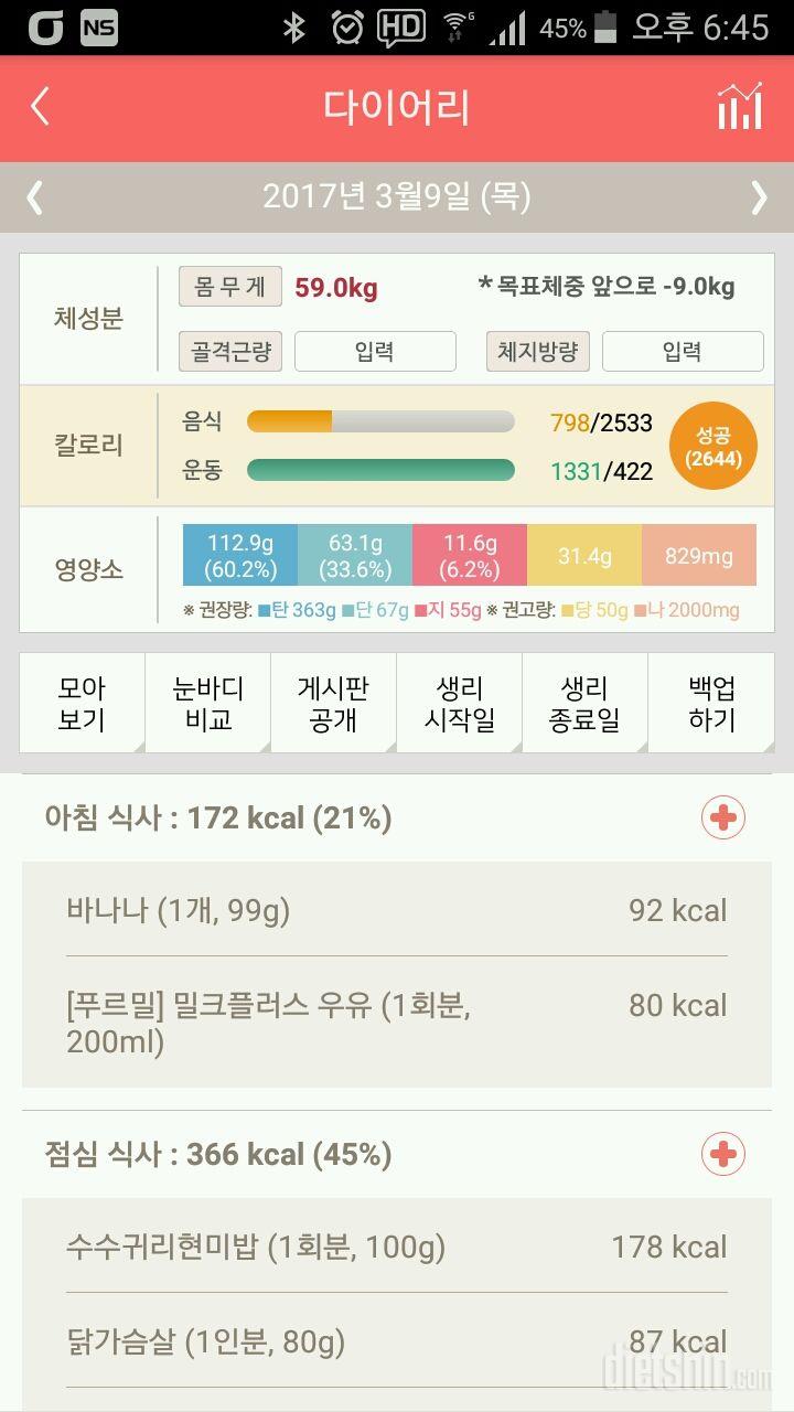 30일 당줄이기 5일차 성공!