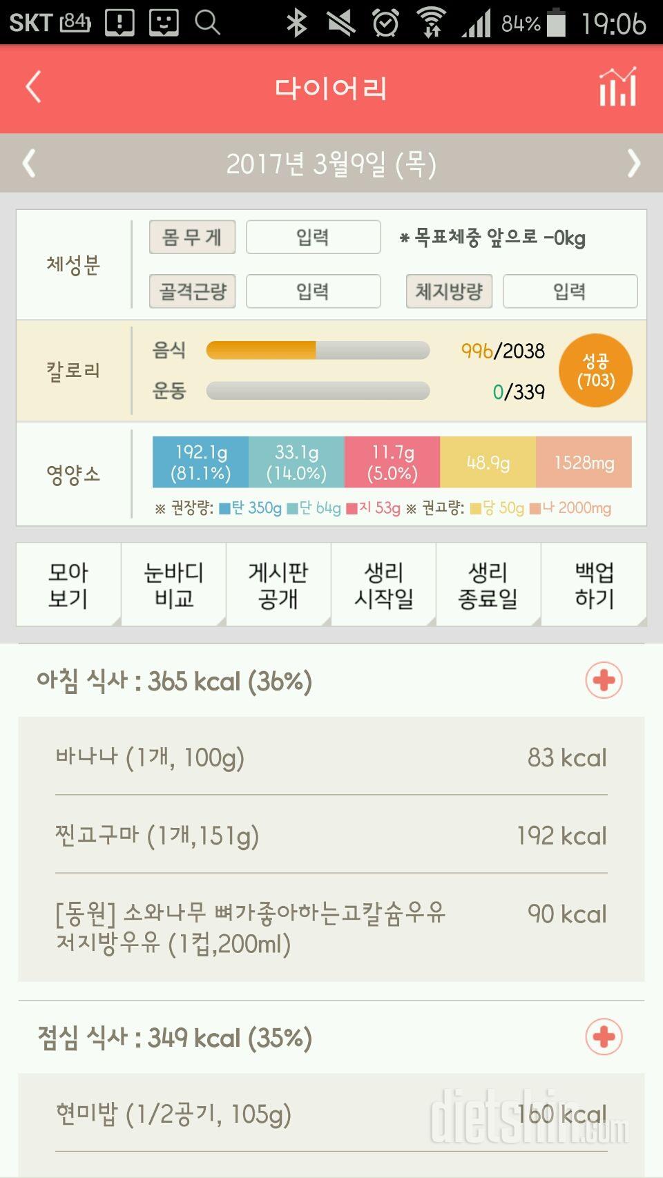 30일 당줄이기 4일차 성공!