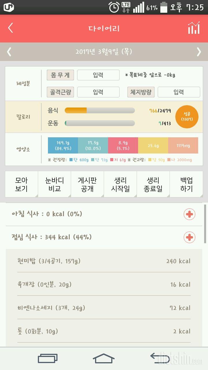 30일 당줄이기 3일차 성공!