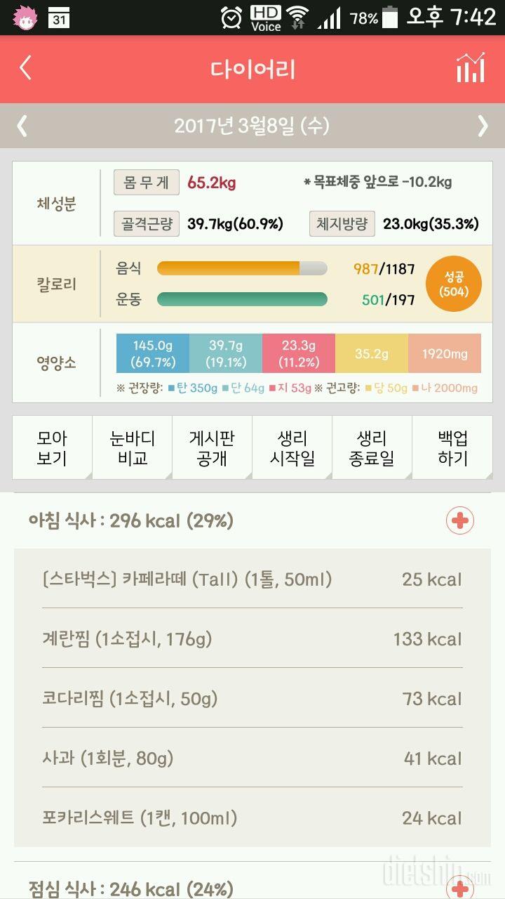 30일 당줄이기 2일차 성공!