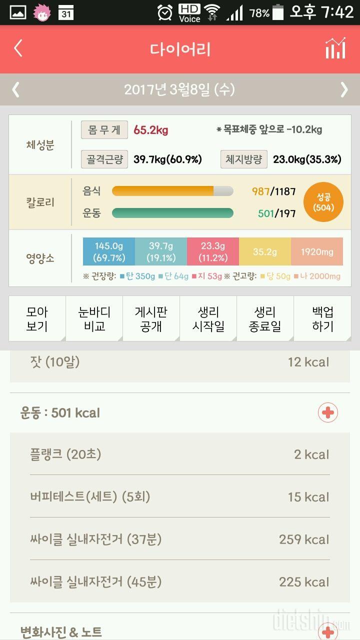 30일 플랭크 1일차 성공!