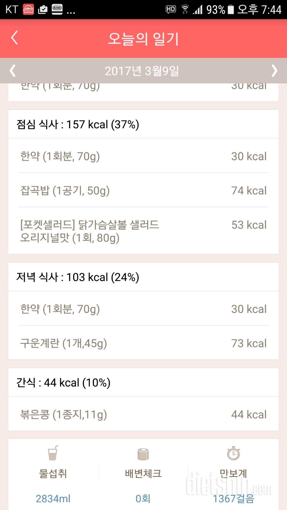 30일 밀가루 끊기 10일차 성공!