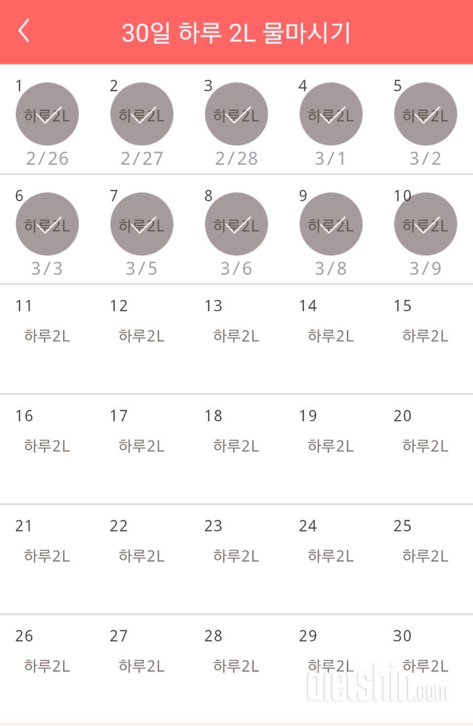 30일 하루 2L 물마시기 10일차 성공!