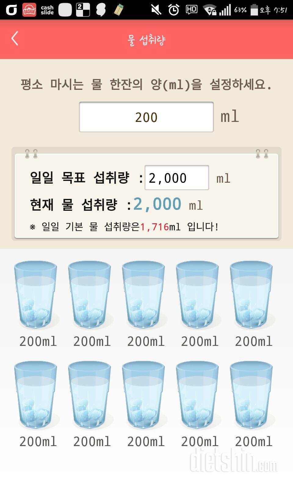 30일 하루 2L 물마시기 8일차 성공!