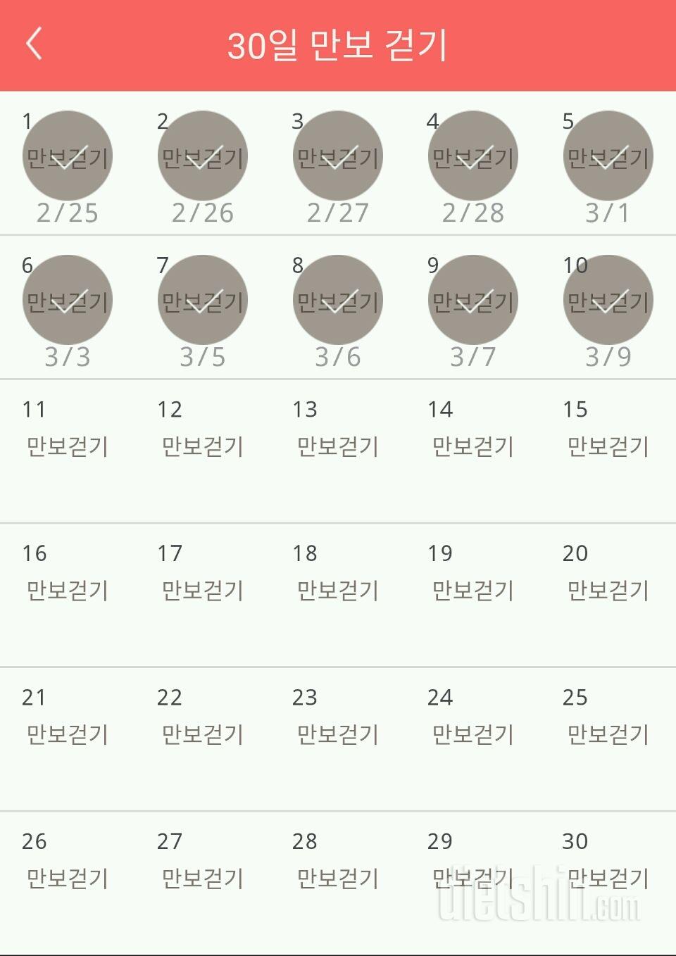 30일 만보 걷기 10일차 성공!