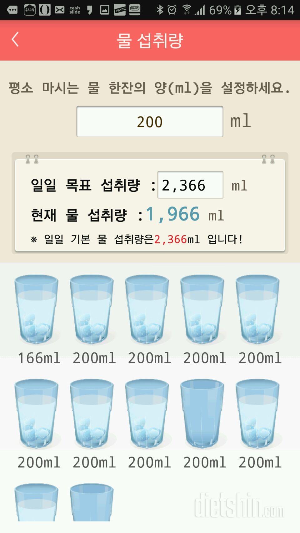 30일 하루 2L 물마시기 1일차 성공!