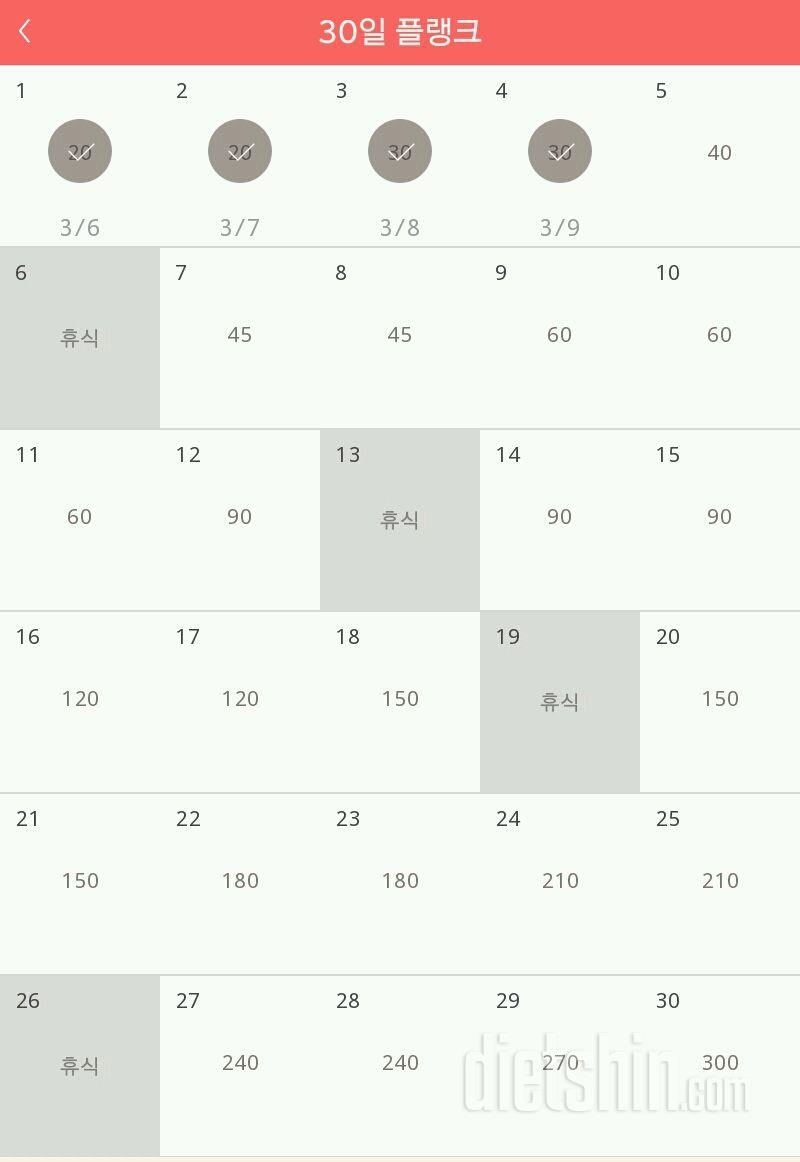 30일 플랭크 4일차 성공!