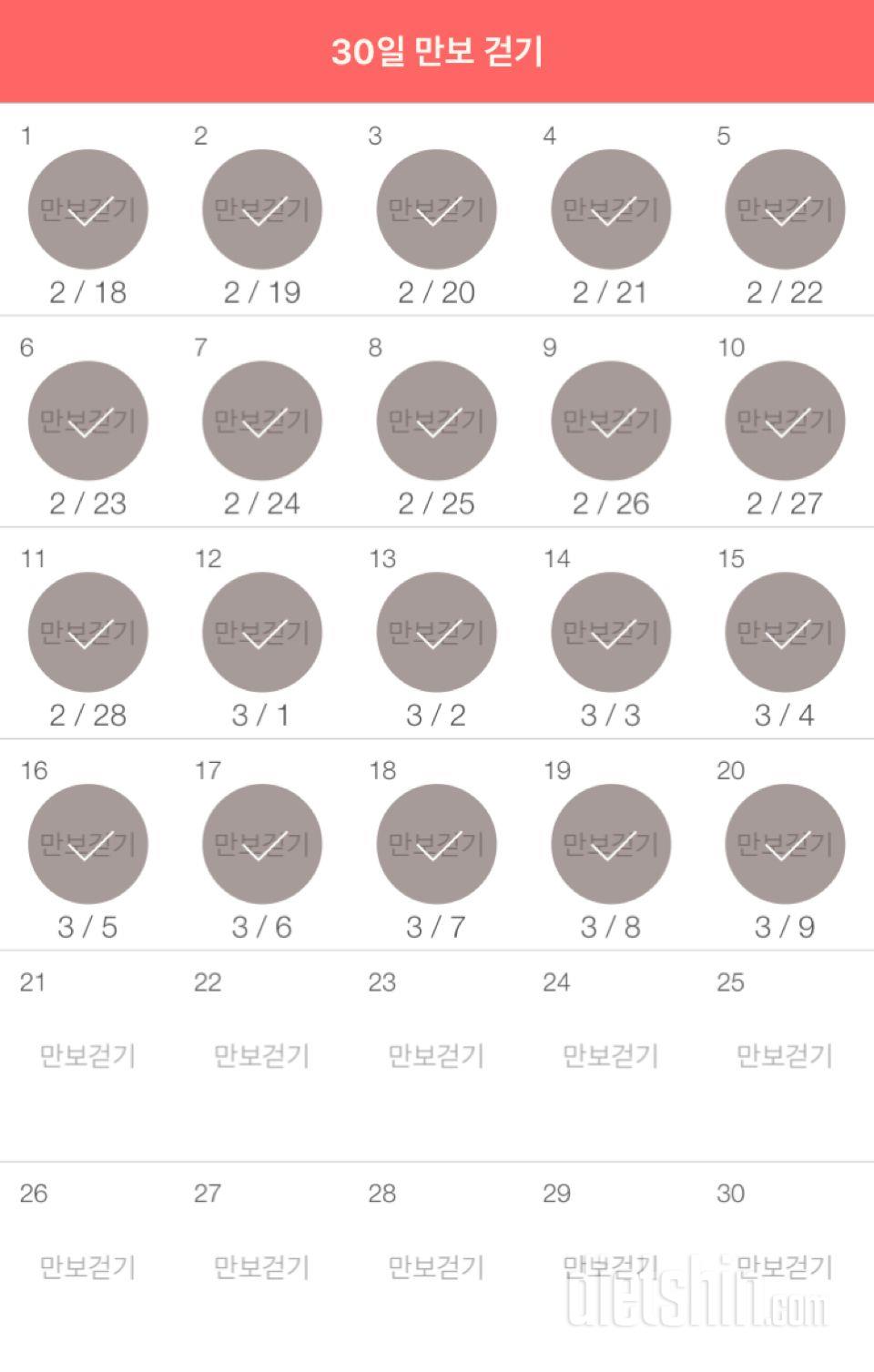 30일 만보 걷기 20일차 성공!