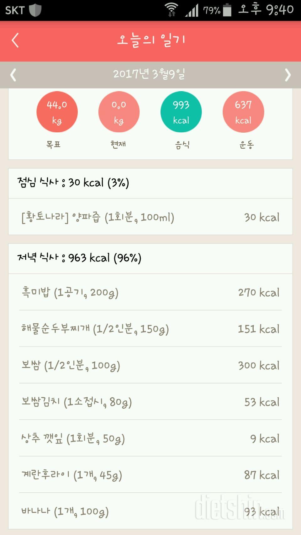 30일 1,000kcal 식단 42일차 성공!