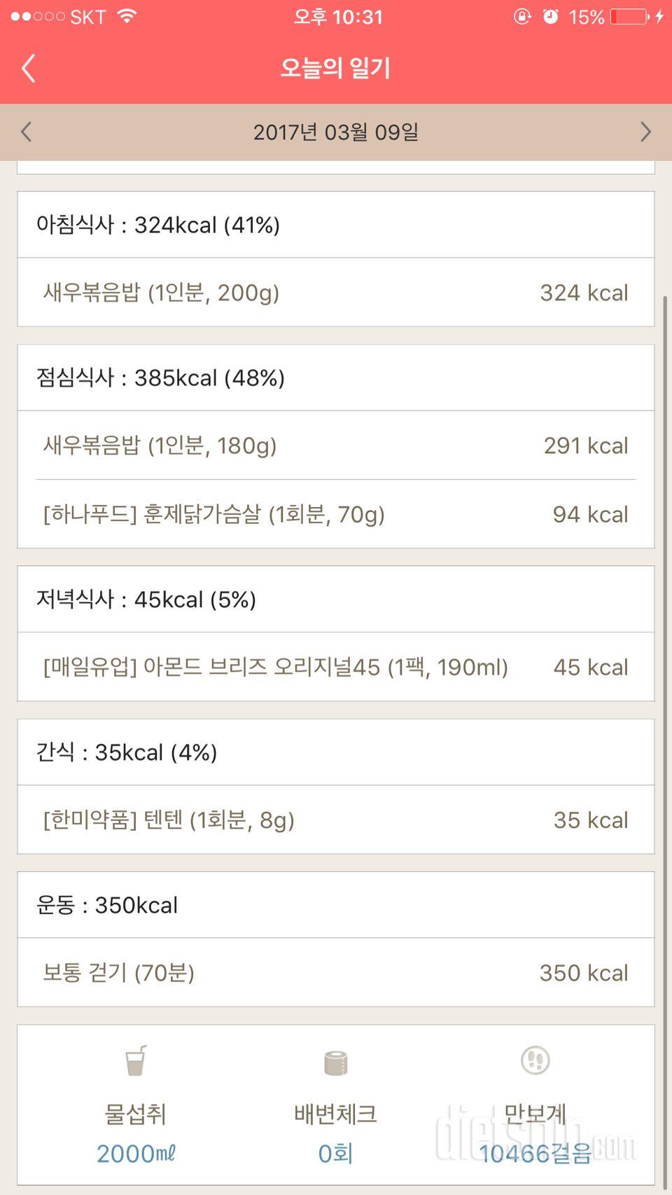 30일 1,000kcal 식단 3일차 성공!