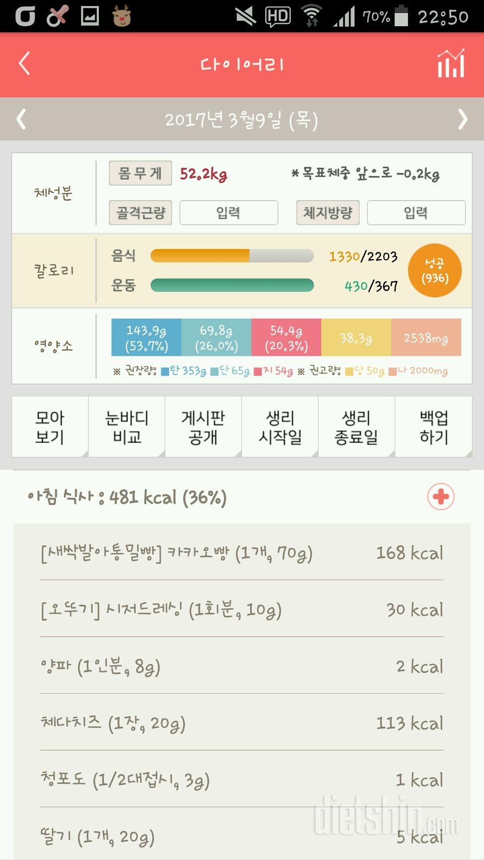 30일 당줄이기 1일차 성공!