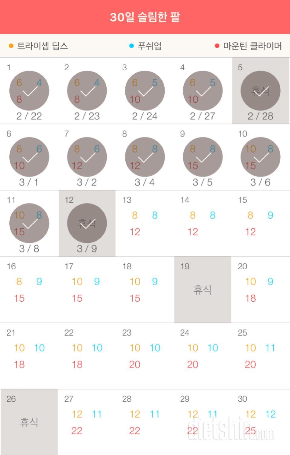 30일 슬림한 팔 12일차 성공!