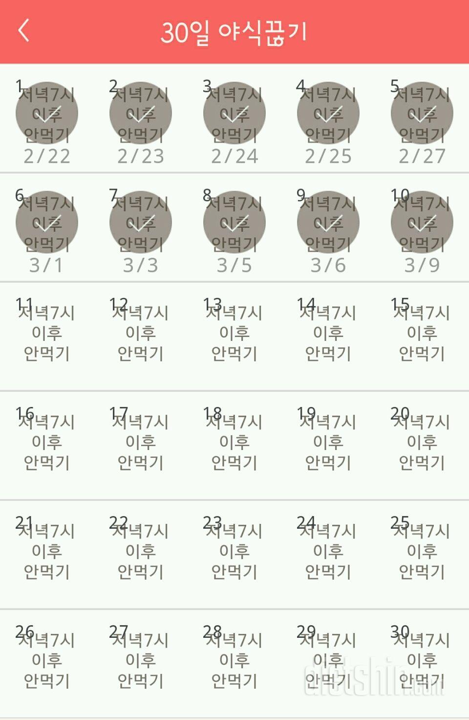 30일 야식끊기 10일차 성공!