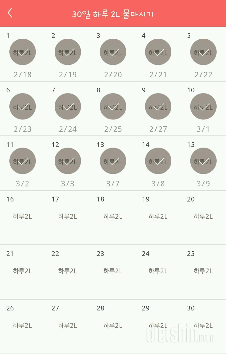 30일 하루 2L 물마시기 15일차 성공!