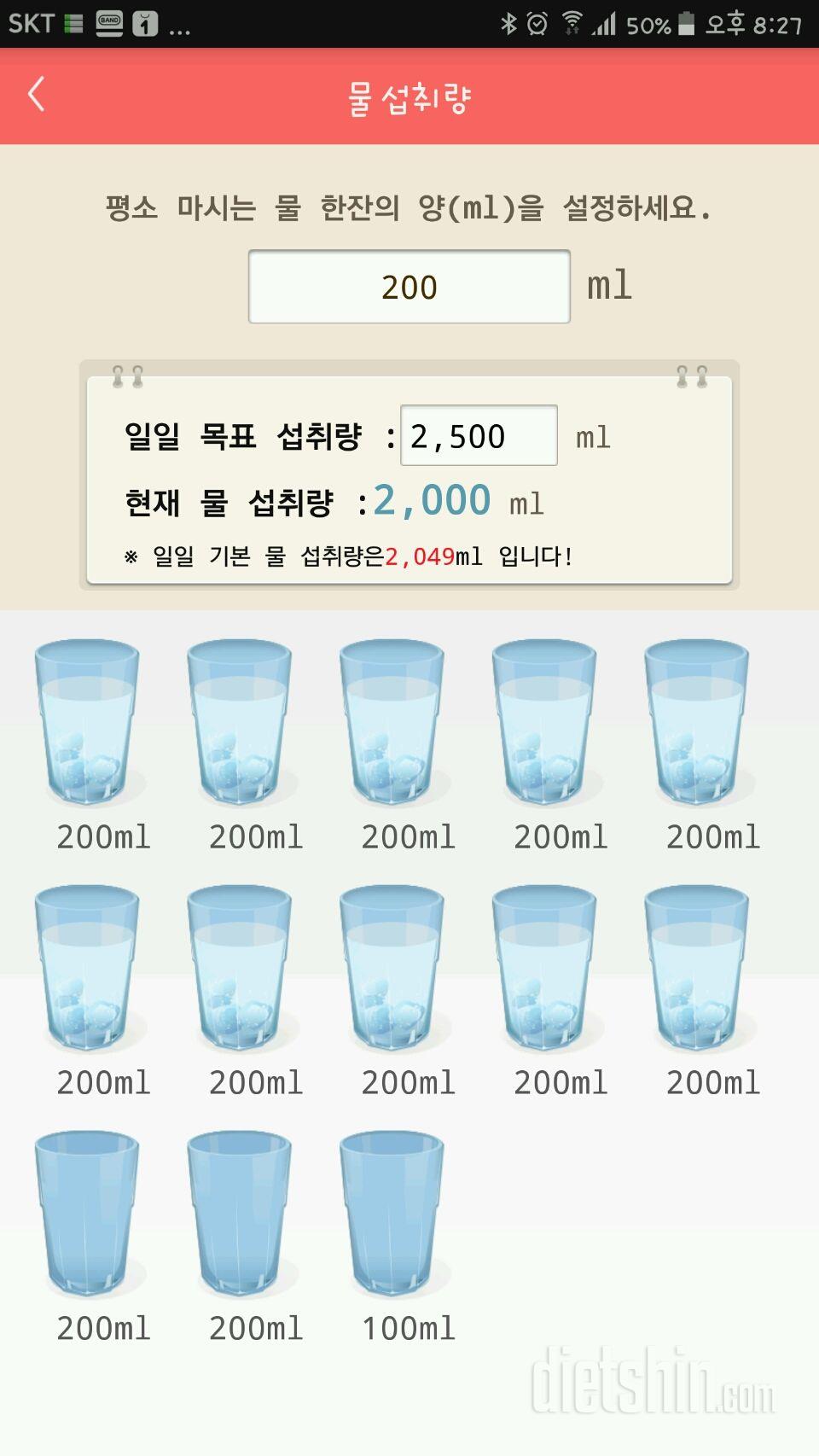 30일 하루 2L 물마시기 15일차 성공!