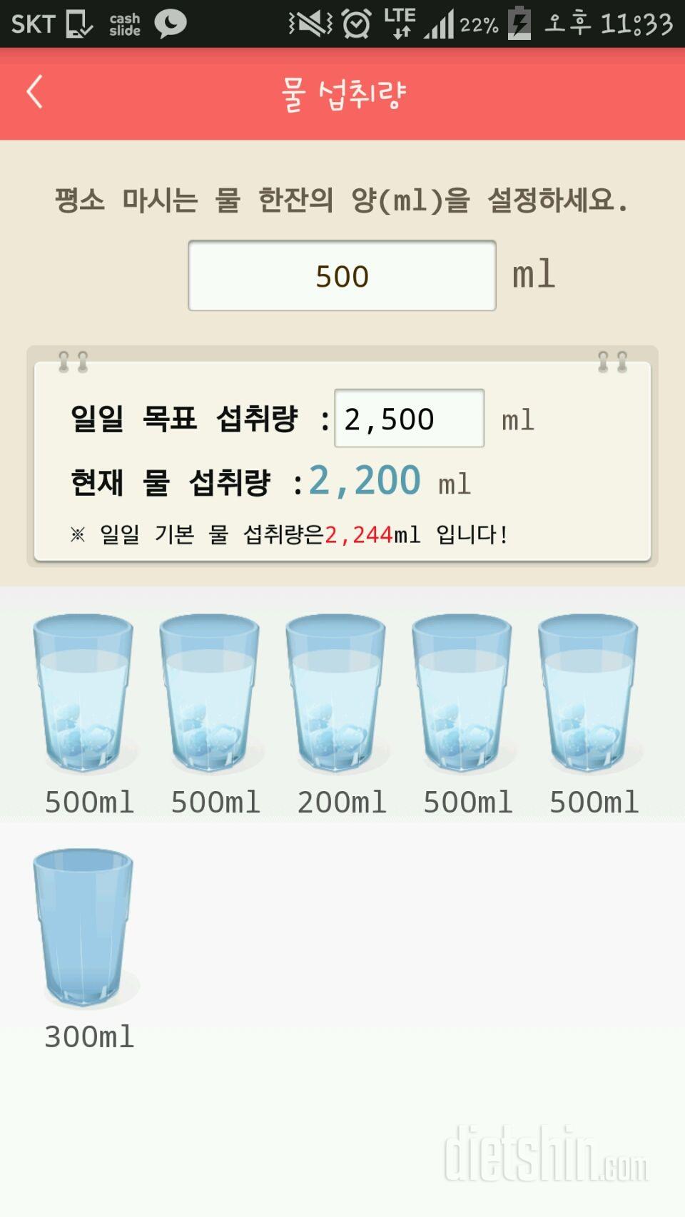 30일 하루 2L 물마시기 25일차 성공!