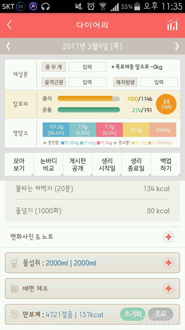 30일 하루 2L 물마시기 2일차 성공!