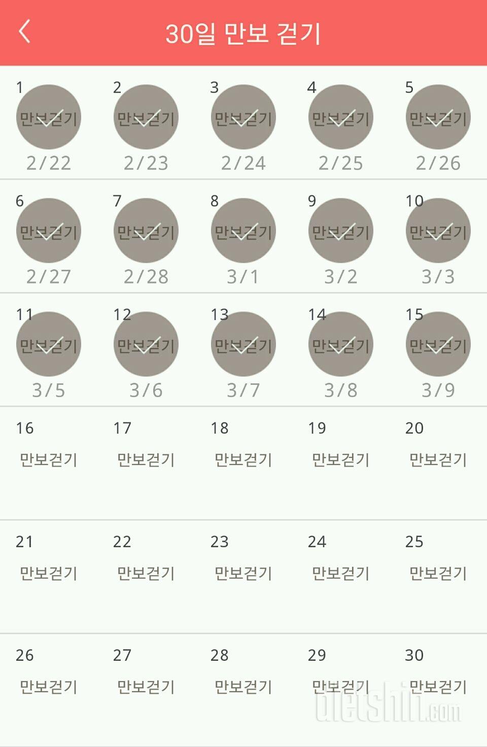 30일 만보 걷기 15일차 성공!