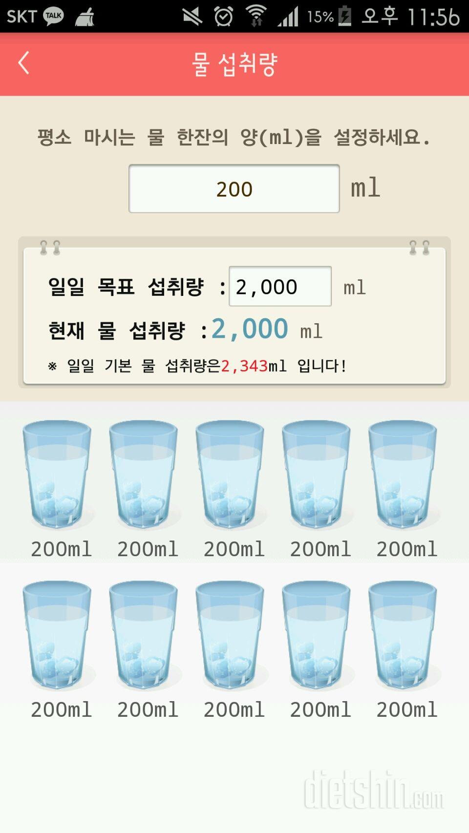 30일 하루 2L 물마시기 14일차 성공!