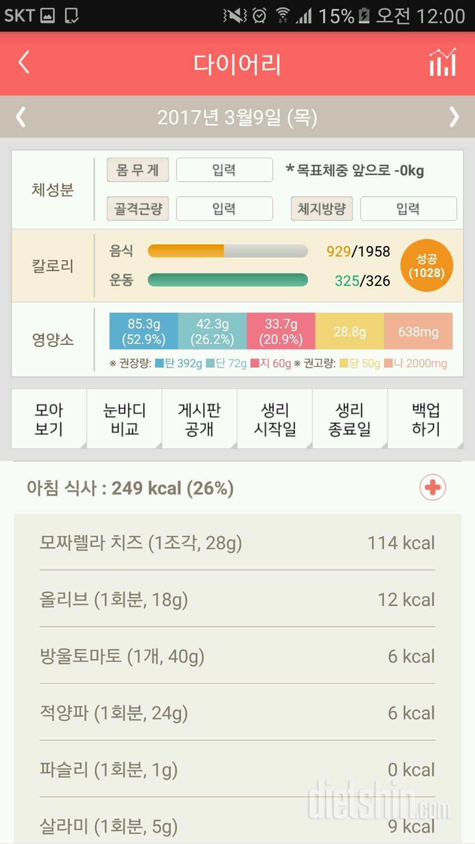 30일 당줄이기 4일차 성공!