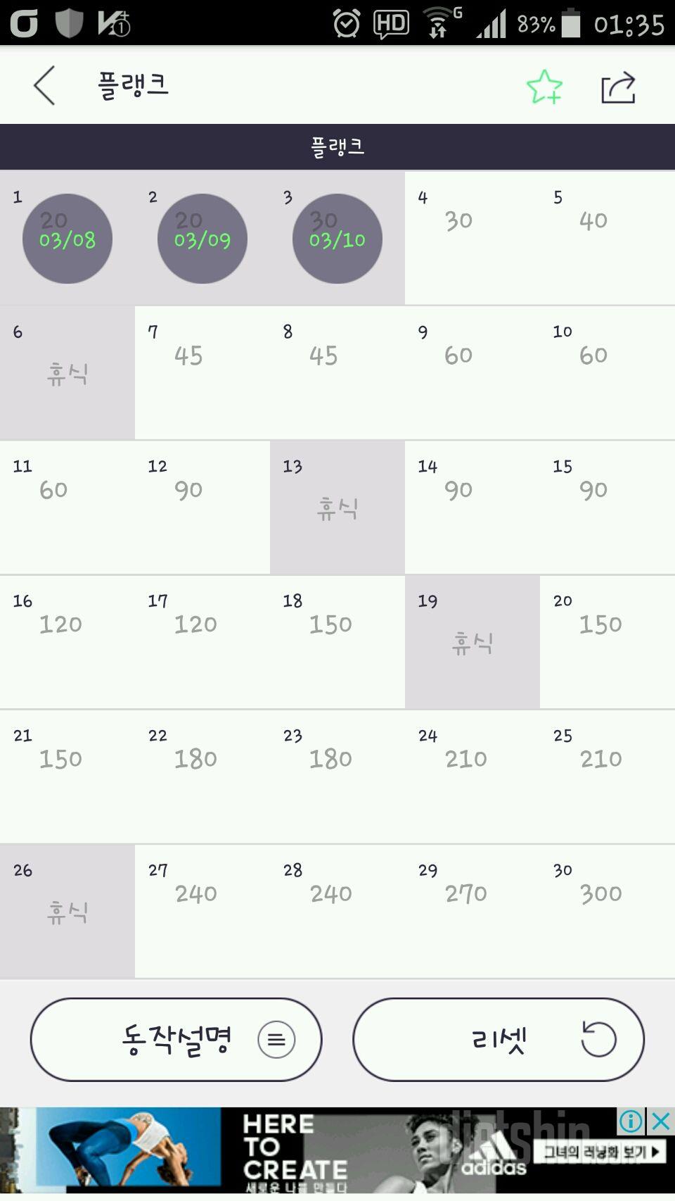 30일 플랭크 3일차 성공!