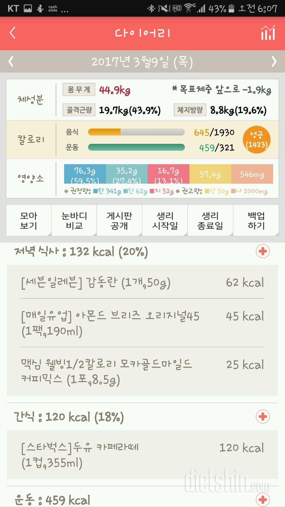 30일 1,000kcal 식단 3일차 성공!