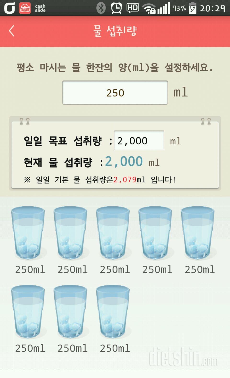 30일 하루 2L 물마시기 25일차 성공!