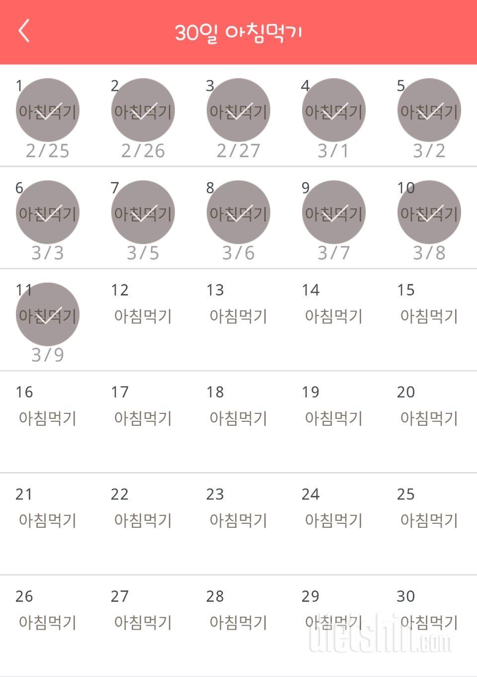 30일 아침먹기 12일차 성공!