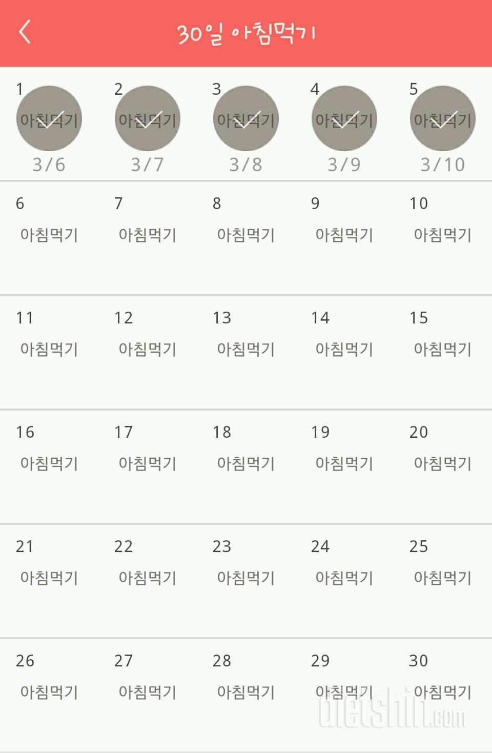 30일 아침먹기 5일차 성공!