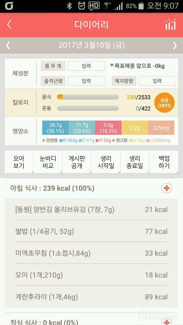 30일 아침먹기 151일차 성공!