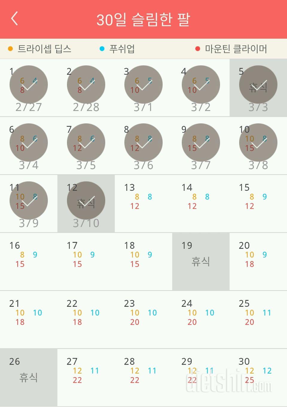 30일 슬림한 팔 12일차 성공!