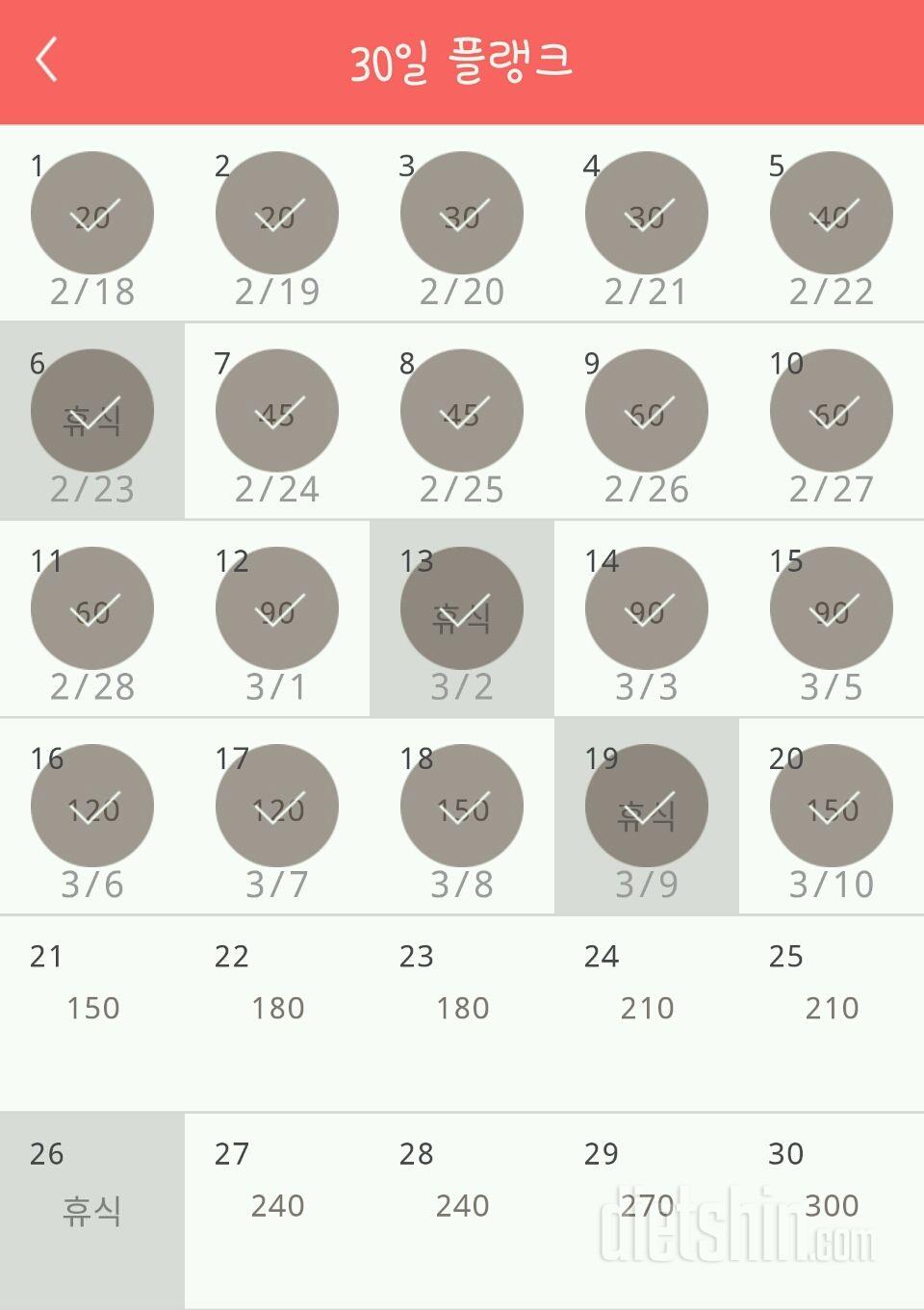 30일 플랭크 50일차 성공!