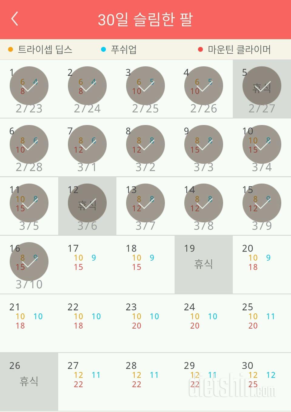 30일 슬림한 팔 16일차 성공!