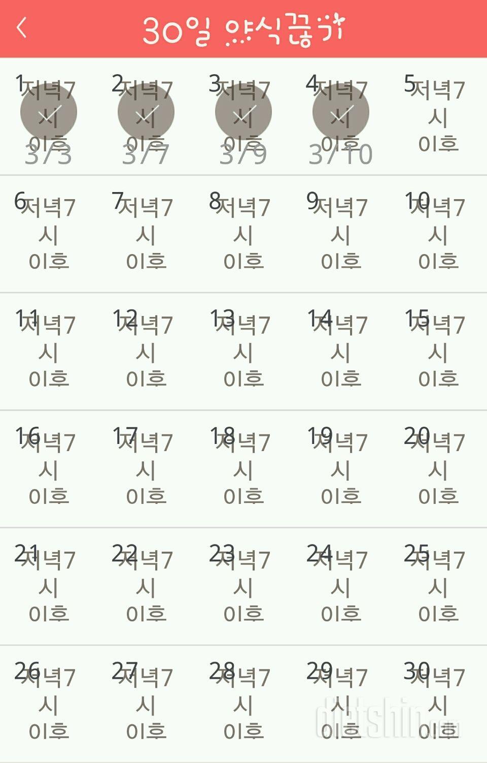 30일 야식끊기 4일차 성공!