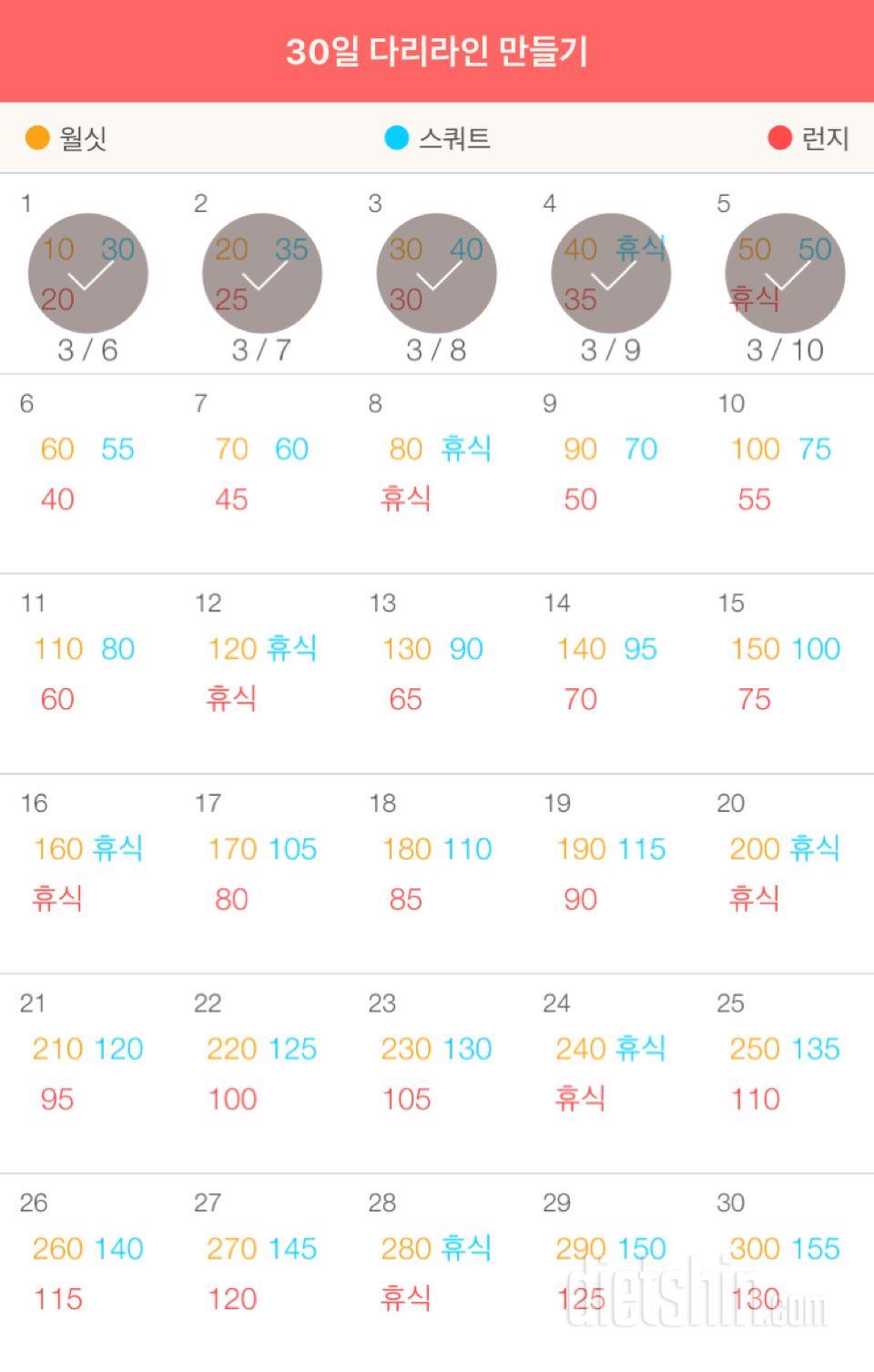 30일 다리라인 만들기 5일차 성공!