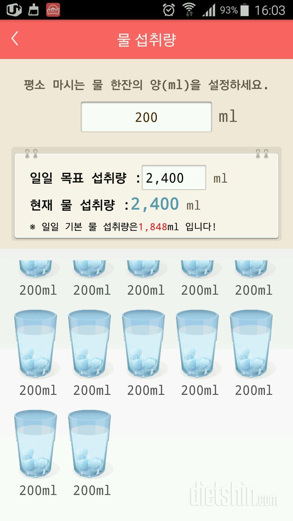 30일 하루 2L 물마시기 60일차 성공!