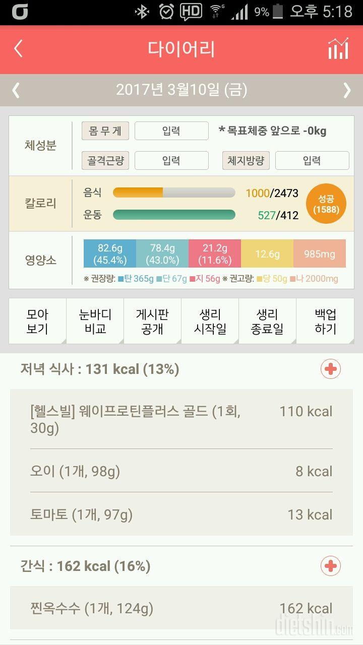 30일 당줄이기 6일차 성공!