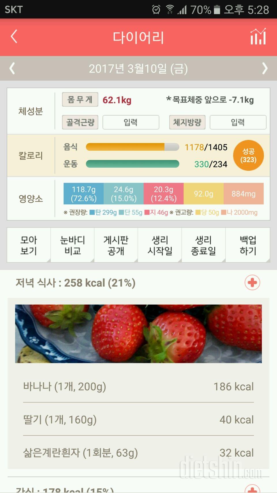 30일 야식끊기 23일차 성공!