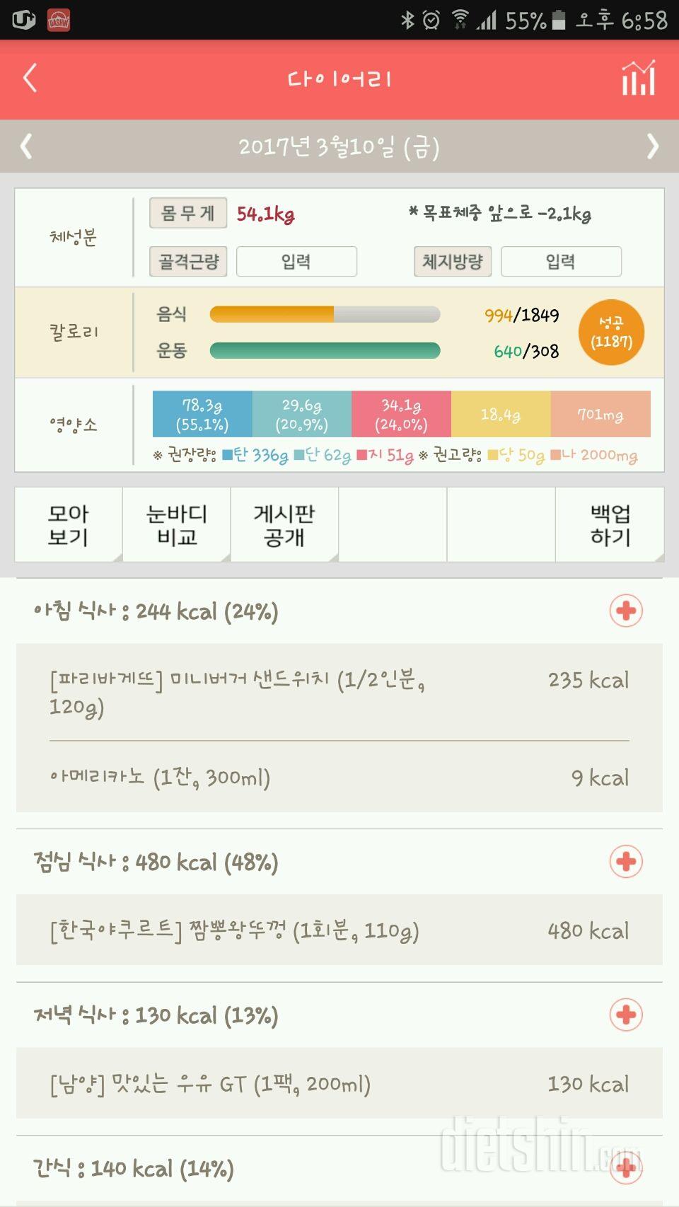 30일 1,000kcal 식단 33일차 성공!