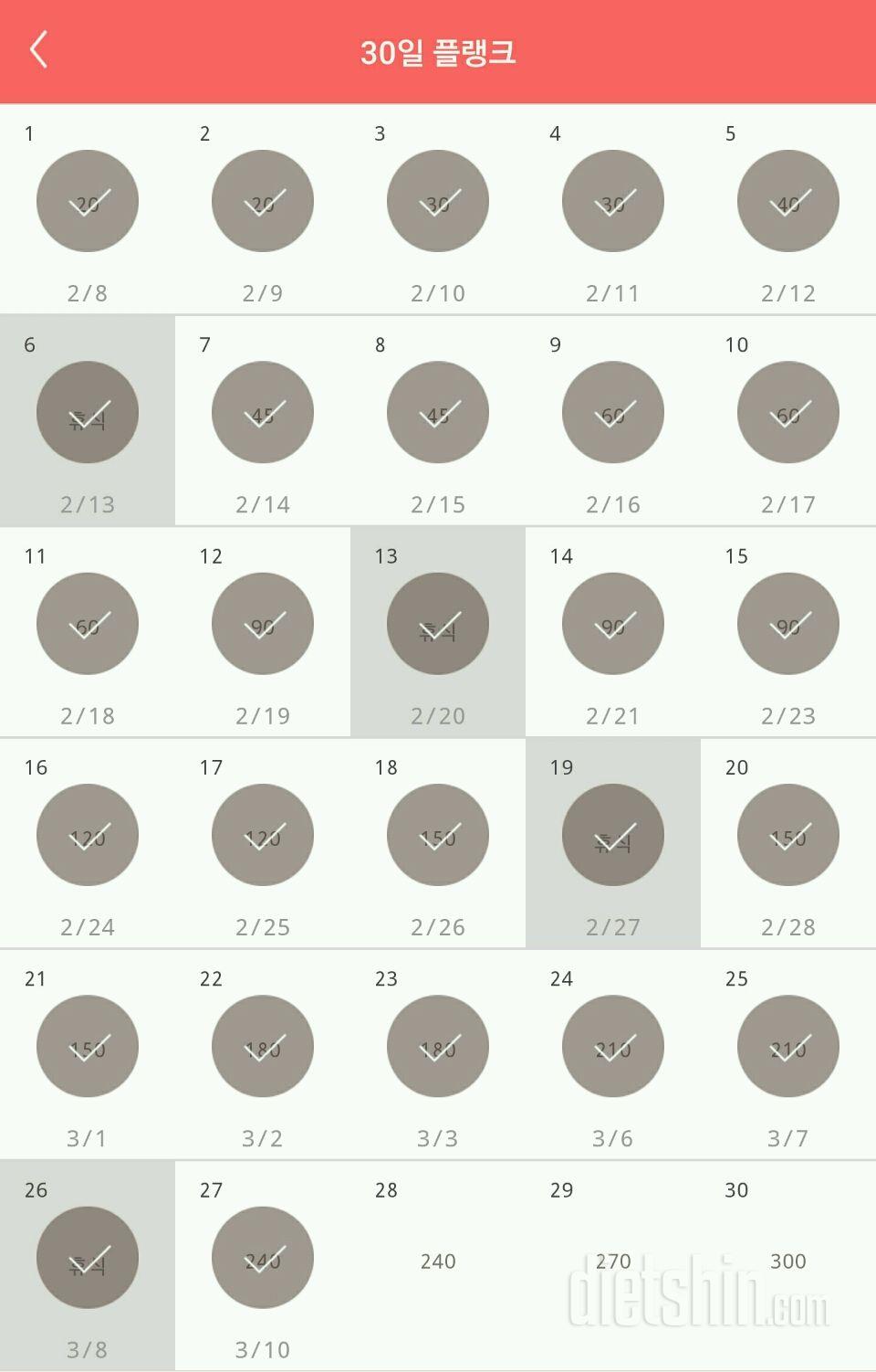 30일 플랭크 27일차 성공!