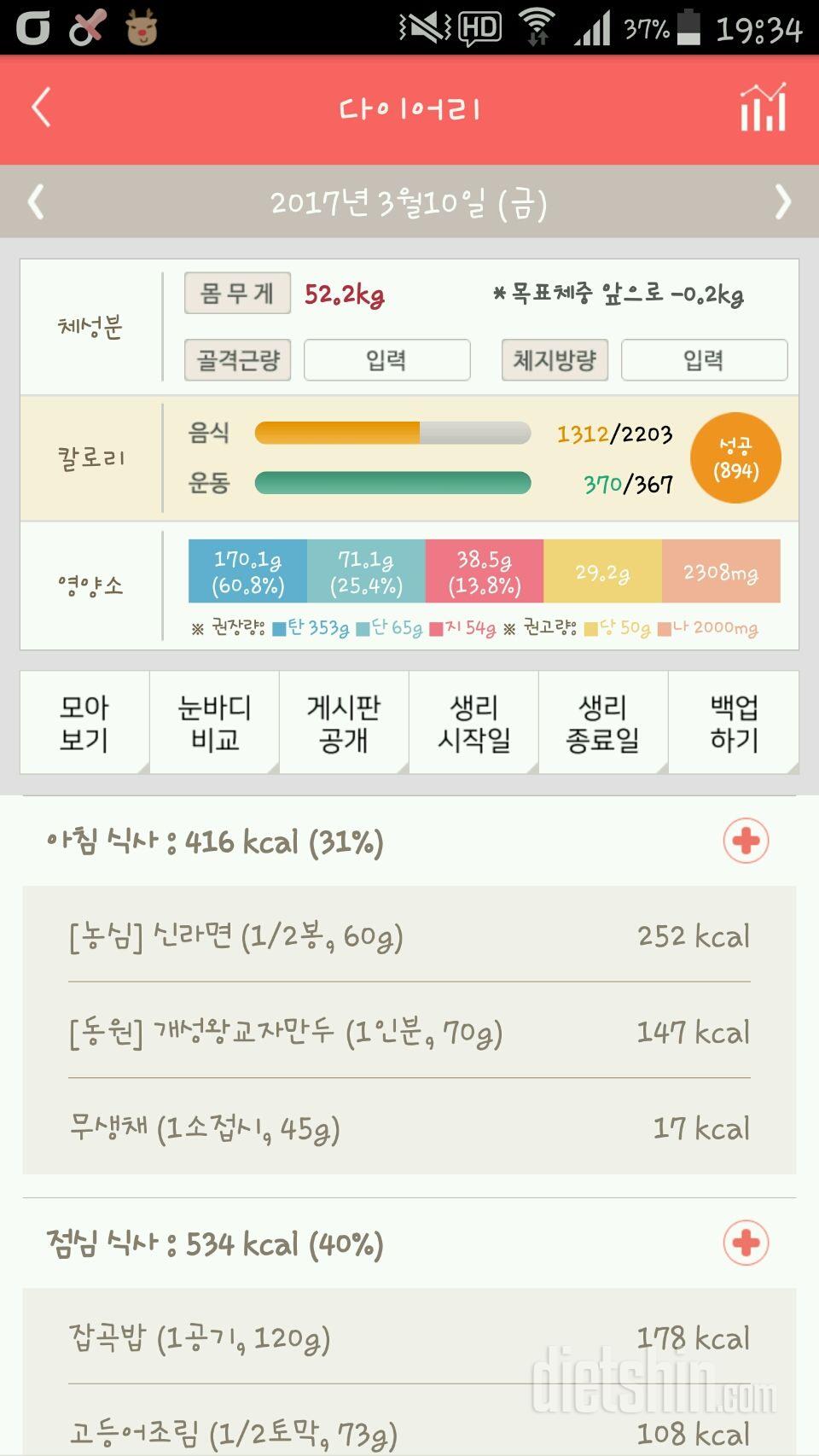 30일 당줄이기 2일차 성공!