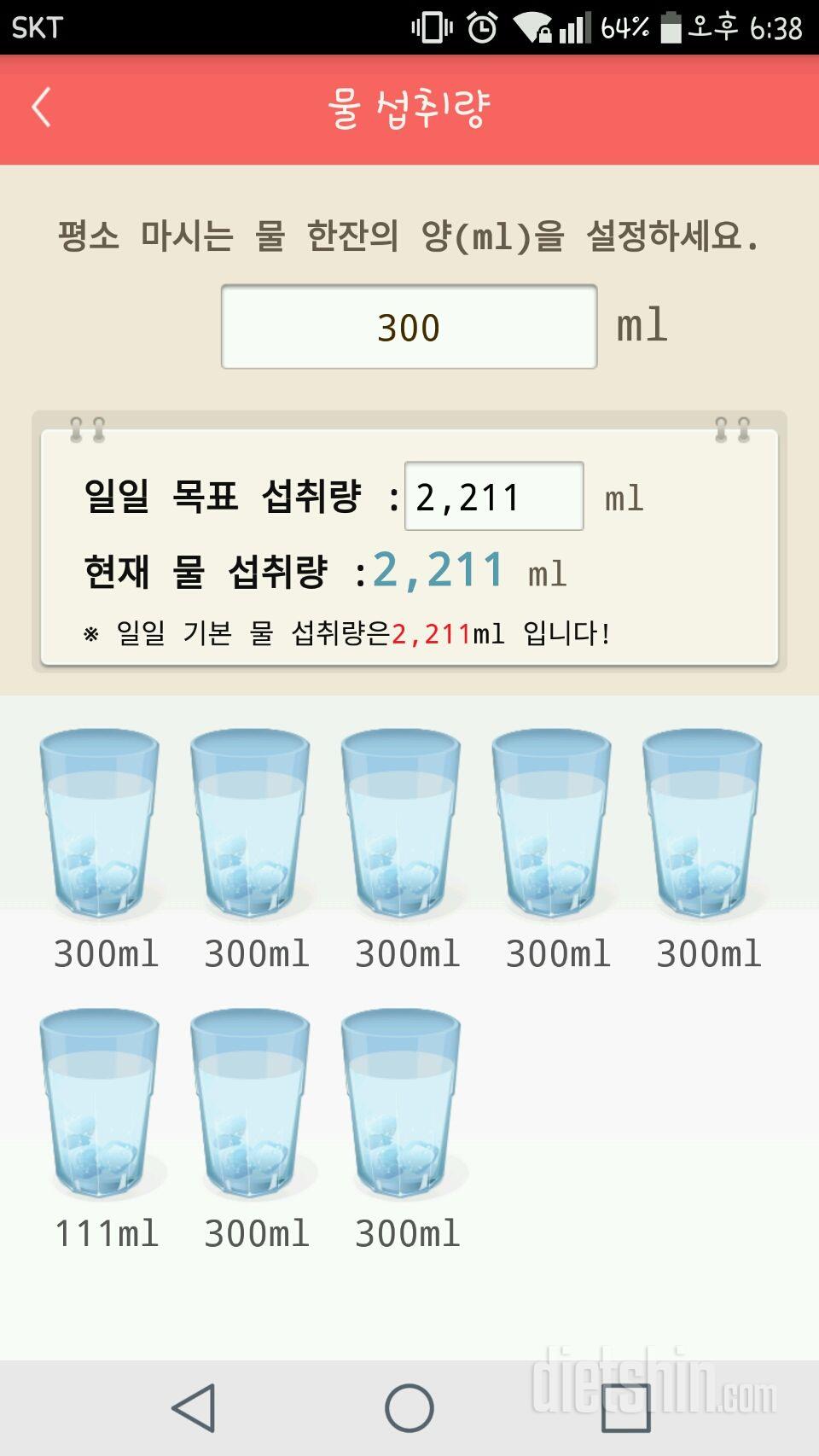 30일 하루 2L 물마시기 12일차 성공!