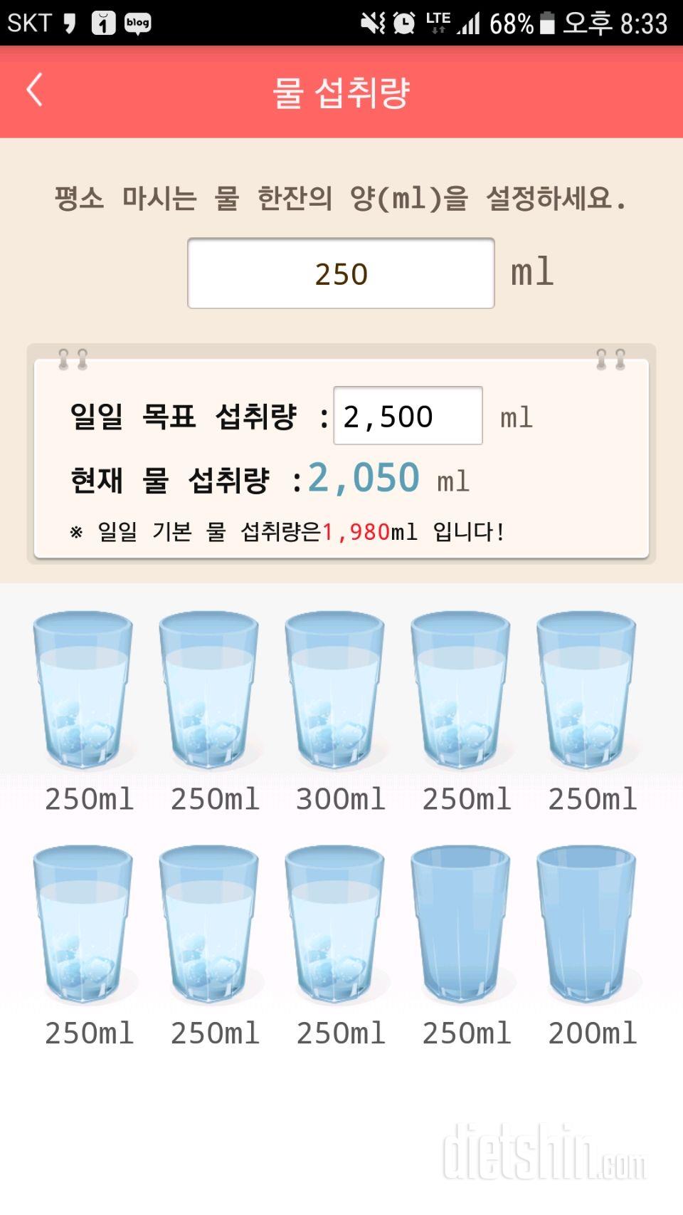 30일 하루 2L 물마시기 2일차 성공!