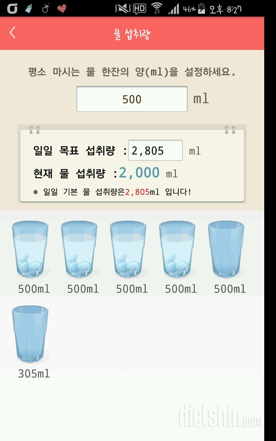 30일 하루 2L 물마시기 18일차 성공!