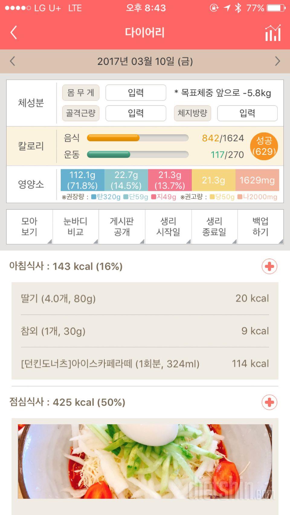 30일 당줄이기 2일차 성공!